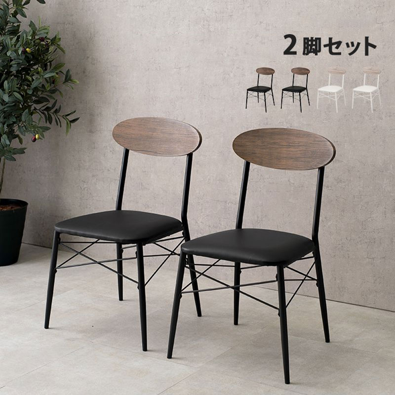 送料無料 コンパクト イス 椅子 カフェ風 北欧 ダイニングチェア シンプル おしゃれ 木製 コンパクト 木目 クッション カフェ風 ナチュラル モダン リビング ダイニング 食卓 在宅 テレワーク 在宅ワーク ダイニングチェア 2脚セット 北欧 椅子 イス おしゃれ