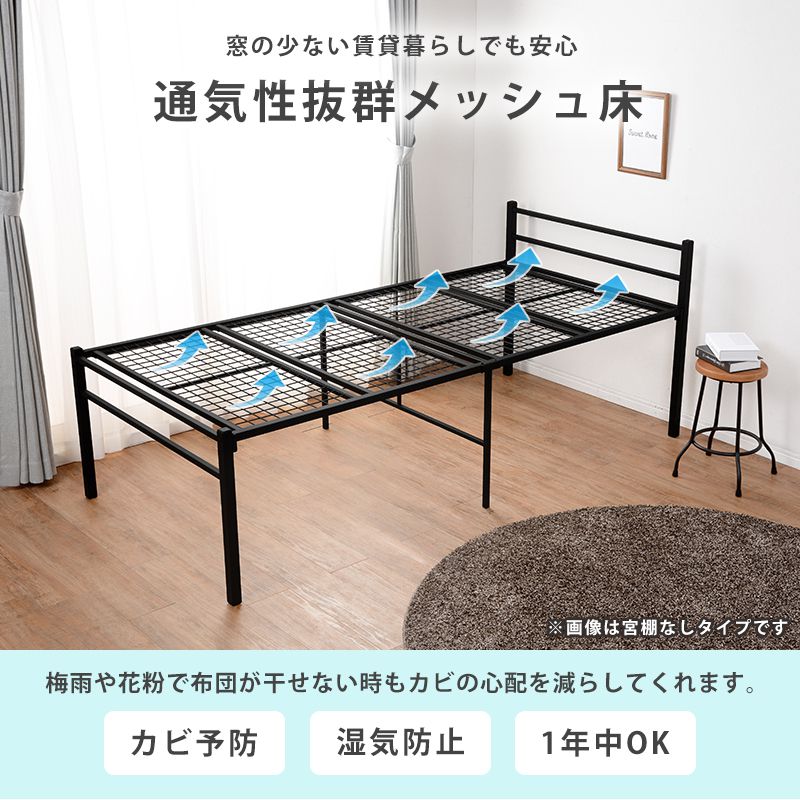 送料無料 大容量 高さ51cm ベッド下 ベッド下 収納スペース 大容量 スマホ 充電 メッシュ床 収納スペース 通気性 シンプル ブラック ホワイト カビ予防 湿気防止 おしゃれ 寝具 萩原 パイプベッド 宮棚付き シングル コンセント 2口 ハイタイプ 高さ51cm ベッド下 収納 送料無料 大容量 高さ51cm ベッド下 ベッド下 収納スペース 大容量 スマホ 充電 メッシュ床 収納スペース 通気性 シンプル ブラック ホワイト カビ予防 湿気防止 おしゃれ 寝具 萩原 パイプベッド 宮棚付き シングル コンセント 2口 ハイタイプ 高さ51cm ベッド下 収納