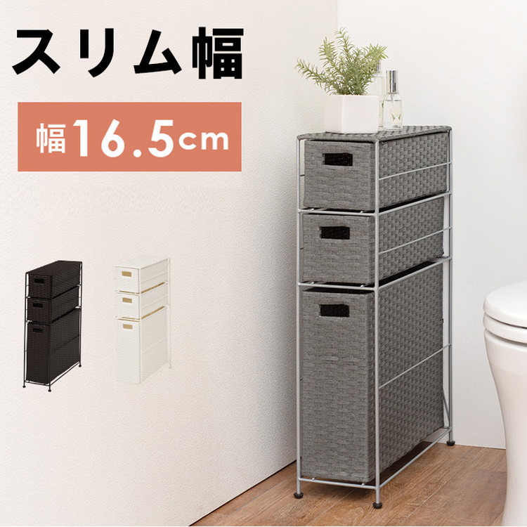 トイレラック 幅16.5cm ラタン調 トイレ収納 トイレットペーパー収納 トイレ用品収納 掃除用具入れ 省スペース スリム コーナー おしゃれ シンプル ラック アジャスター付き 縦型 防水 北欧(代引不可)【送料無料】 8,399円