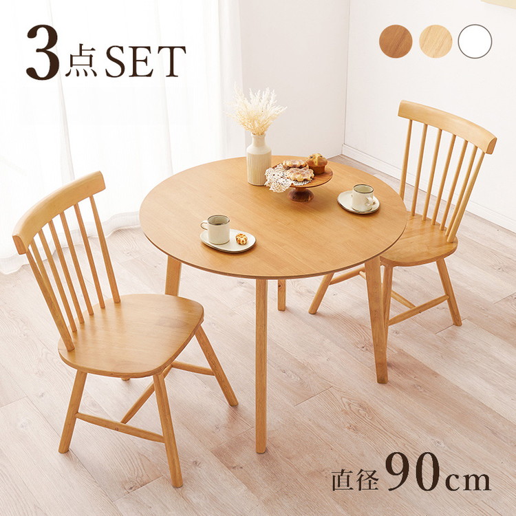 楽天市場】円形 ダイニング3点セット テーブル+チェア2脚 円型 丸