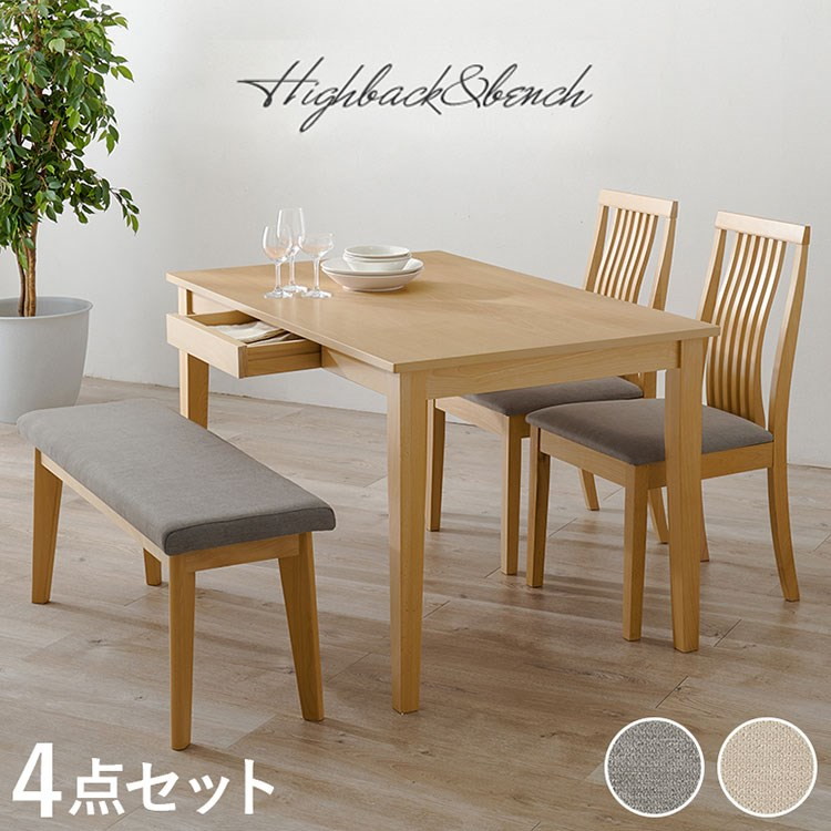 引出し付き ダイニング4点セット テーブル+チェア2脚+ベンチ 幅120 天然木 ダイニングセット ハイバック ウェーブ デザインチェア ダイニングベンチ ダイニングテーブル 北欧 ナチュラル おしゃれ(代引不可)【送料無料】 42,900円