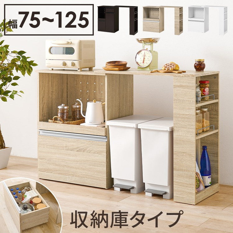 楽天市場】伸縮キッチンカウンター 2点セット 幅75~125 収納庫