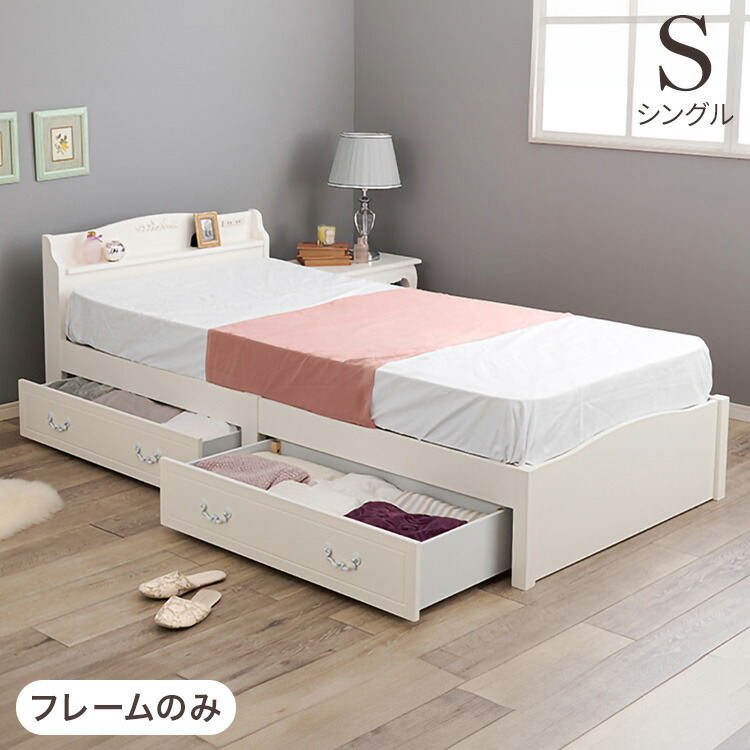 工具不要・簡単組立 姫系 収納付き ベッド シングル 耐荷重200kg 宮棚付き すのこベッド 白 ホワイト 可愛い かわいい ベッドフレーム 頑丈 北欧 ネジ無し おしゃれ 新生活(代引不可)【送料無料】
