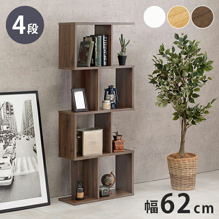 楽天市場】S字 ディスプレイラック 4段 幅62cm オープンラック S字