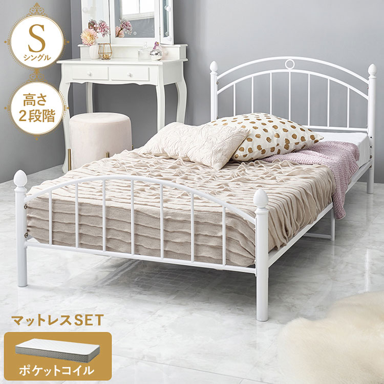 姫系 スチールベッド シングル ポケットコイルマットレス付き 2点セット ホワイト 白 エレガント ベッド 高さ調節 2段階 耐荷重90kg ベッドフレーム 北欧 シンプル 可愛い かわいい おしゃれ(代引不可)【送料無料】