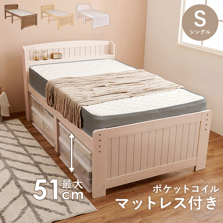 棚付きすのこベッド シングル ポケットコイルマットレス付き 2点セット 耐荷重200kg 頑丈 高さ調節 ベッド 棚付き すのこベッド ベッドフレーム カントリー調 宮棚付き 北欧 木製 おしゃれ(代引不可)【送料無料】