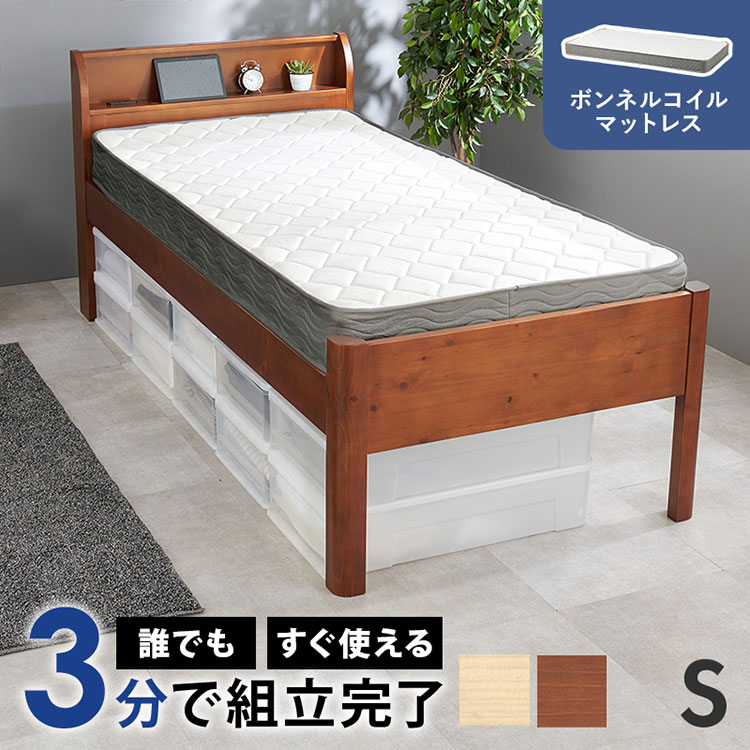 工具不要・組立簡単 ボンネルコイルマットレス付き シングルミドルベッド セット 耐荷重400kg 頑丈 ベッド シングル 棚付き コンセント付き ベッドフレーム すのこベッド 北欧 おしゃれ(代引不可)【送料無料】