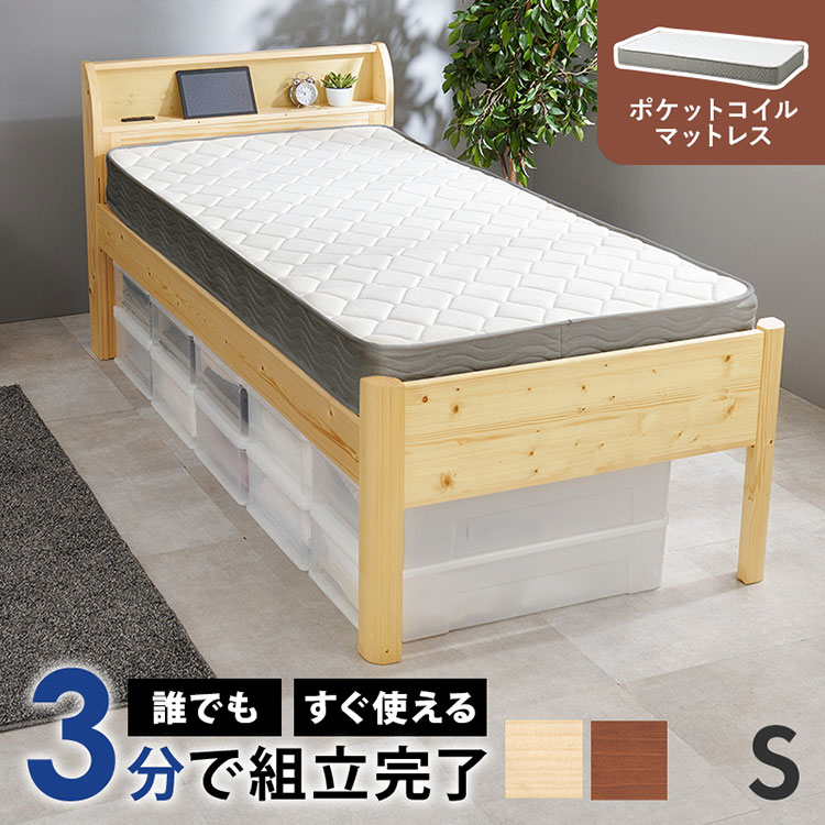工具不要・組立簡単 ポケットコイルマットレス付き シングルミドルベッド セット 耐荷重400kg 頑丈 ベッド シングル 棚付き コンセント付き ベッドフレーム すのこベッド 北欧 おしゃれ(代引不可)【送料無料】 44,399円