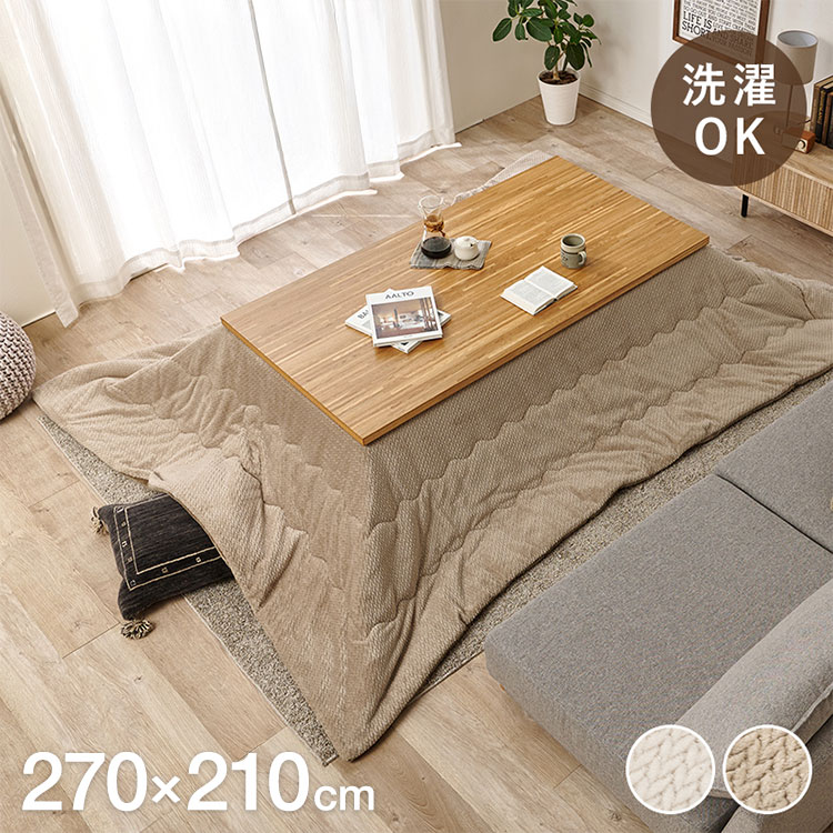 薄掛けコタツ布団 ポカUF150 270×210cm こたつ布団 薄掛け こたつ用 掛け布団 こたつ コタツ 炬燵 ふとん単品(代引不可)【送料無料】
