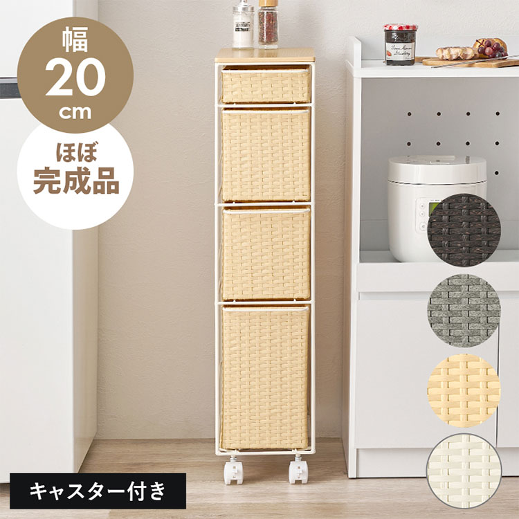 天板付き ランドリーチェスト幅20 スリム 省スペース PEラタン キャスター付き ランドリーラック 隙間収納 すき間収納 引き出し 引出し 組立簡単 キッチンラック 棚 チェスト(代引不可)【送料無料】