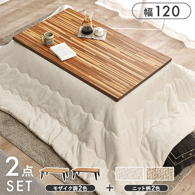こたつ+うす掛け布団 2点セット ルーン120+ポカUF120 こたつテーブル こたつ コタツ 炬燵 テーブル 机 こたつ布団 セット(代引不可)【送料無料】