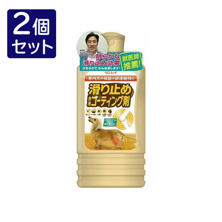 お試し価格 2個セット リンレイ 滑り止め 床用 コーティング剤 セット 販売 まとめ 売り 業務用 床 フローリング ペット 防止 代引不可 送料無料 フローリングワックス Automaxima Com Sg