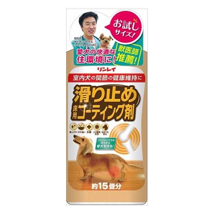 3個セット リンレイ 滑り止め 床用コーティング剤 15畳用(代引不可)【送料無料】