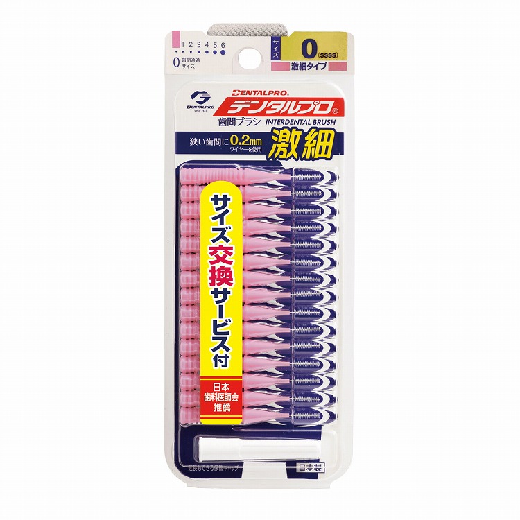 【15個セット】デンタルプロ デンタルプロ激細歯間ブラシ15Pサイズ0(代引不可)【送料無料】
