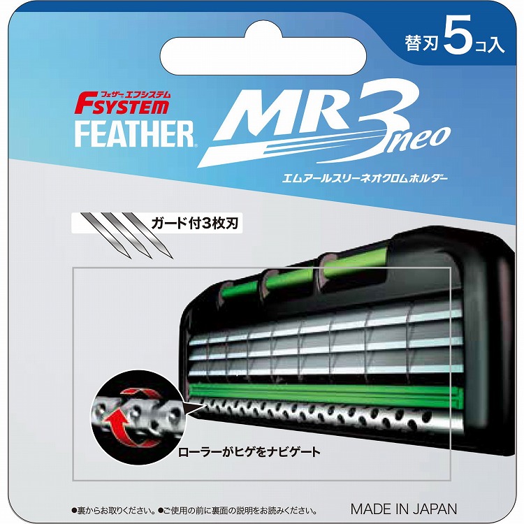 【10個セット】フェザー安全剃刀 MR3ネオ替刃5個入り(代引不可)【送料無料】|リコメン堂