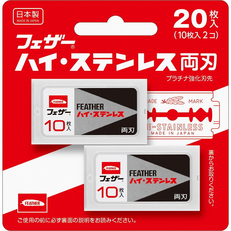 【15個セット】フェザー安全剃刀 ハイ・ステンレス両刃20枚入り(代引不可)【送料無料】