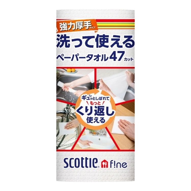 【単品9個セット】 日本製紙クレシア スコッティ ファイン 洗って使えるペーパータオル 強力厚手 47カット 1ロール×9個(代引不可)【送料無料】