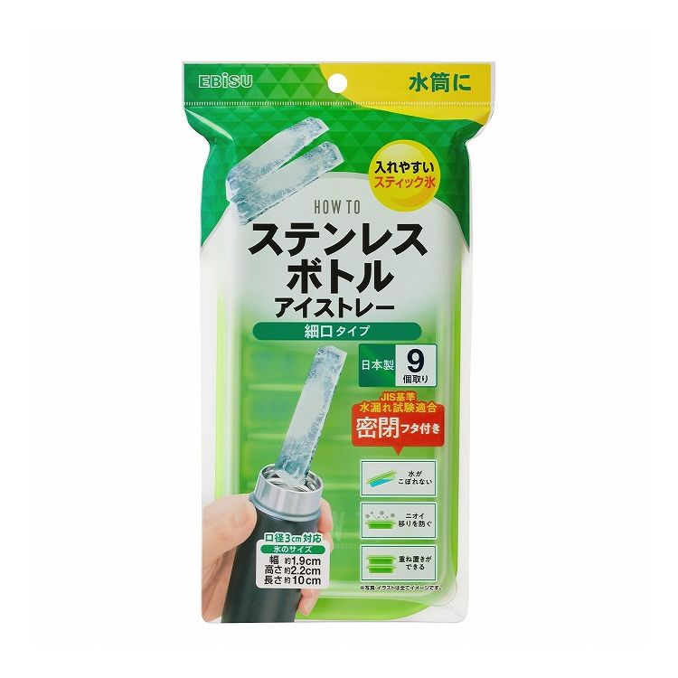 【単品20個セット】 エビス PH-F81 ステンレスボトルアイストレー 細口タイプ(代引不可)【送料無料】