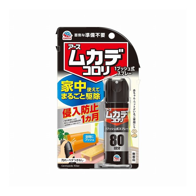 【単品18個セット】 アース製薬 ムカデコロリ 1プッシュ式スプレー 80回分(代引不可)【送料無料】|リコメン堂