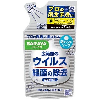 【単品28個セット】 サラヤ ハンドラボ 薬用泡ハンドソープ 詰替用 250ml(代引不可)【送料無料】