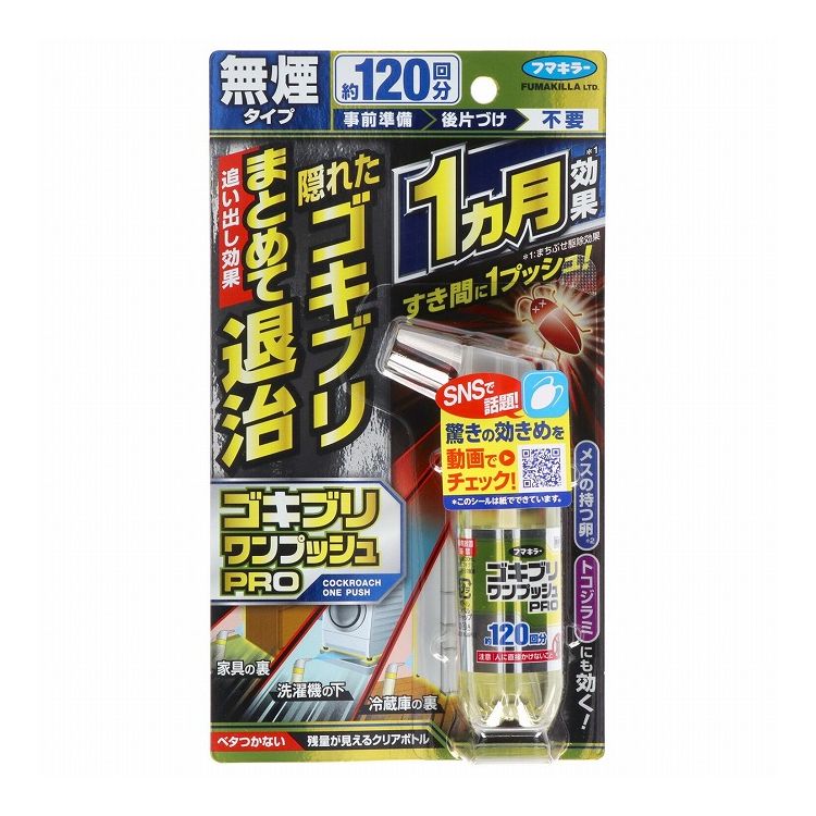 【単品22個セット】 フマキラー ゴキブリワンプッシュプロ120回分(代引不可)【送料無料】