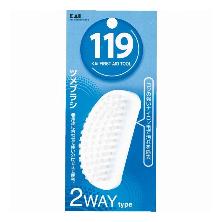 【単品15個セット】 貝印 119 ツメブラシ 2WAY KF1014(代引不可)【送料無料】