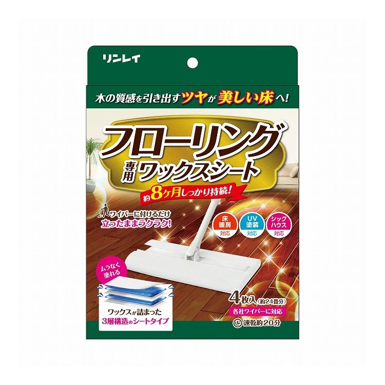 【単品8個セット】 リンレイ フローリング専用ワックスシート(代引不可)【送料無料】