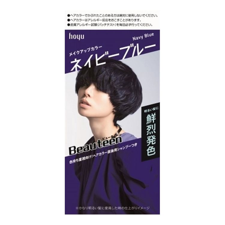 【単品9個セット】 ホーユー ビューティーン メイクアップカラー ネイビーブルー 145G(代引不可)【送料無料】