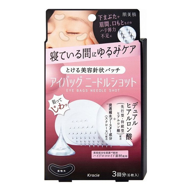 【単品16個セット】 肌美精 アイバッグ ニードルショット 3回分(代引不可)【送料無料】|リコメン堂
