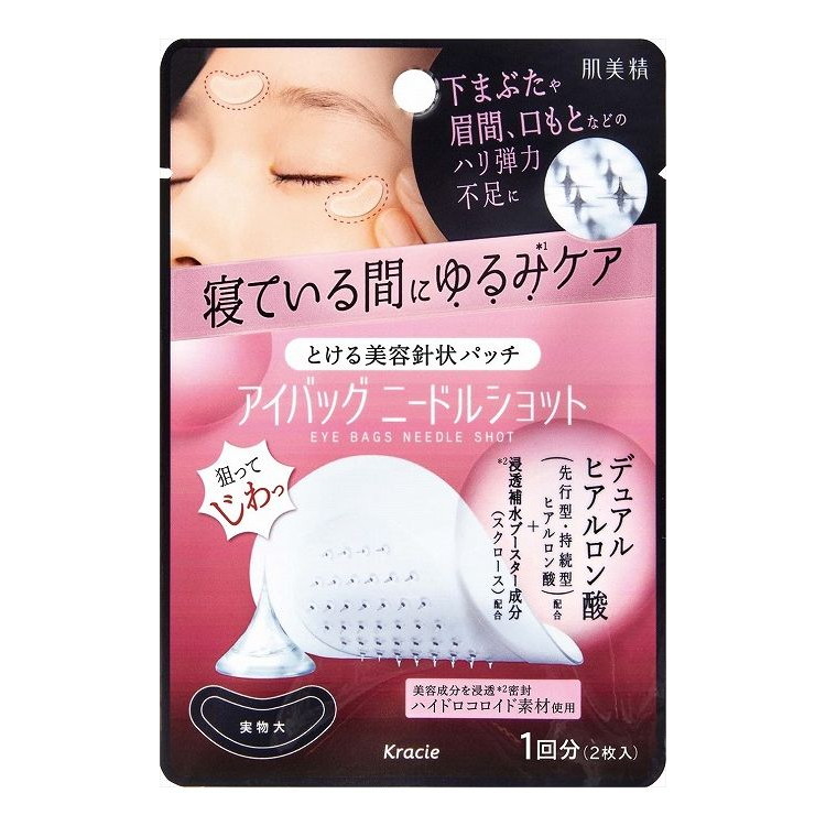 【単品15個セット】 肌美精 アイバッグ ニードルショット 1回分(代引不可)【送料無料】