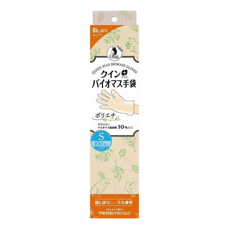 【単品20個セット】 クイン+バイオマス手袋ポリエチ Sサイズ 100枚入り(代引不可)【送料無料】
