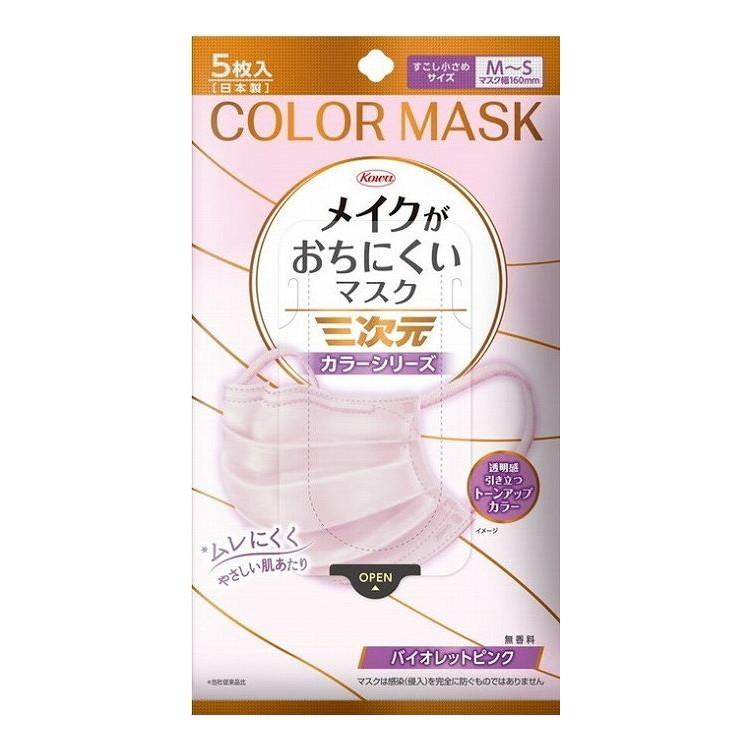【単品14個セット】 三次元メイクがおちにくいマスクカラー すこし小さめMSサイズ バイオレットピンク 5枚(代引不可)【送料無料】