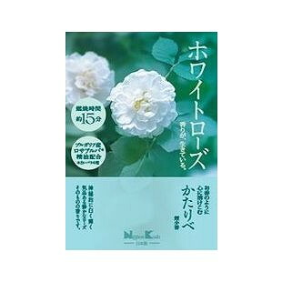 【単品16個セット】 かたりべ ホワイトローズ ミニ(代引不可)【送料無料】