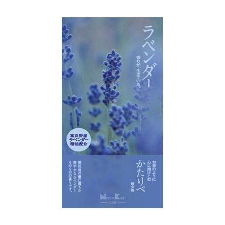 【単品11個セット】 かたりべ ラベンダー バラ詰(代引不可)【送料無料】
