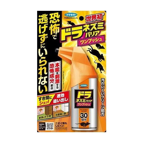 【単品8個セット】 ドラネズミバリアワンプッシュ30回分(代引不可)【送料無料】