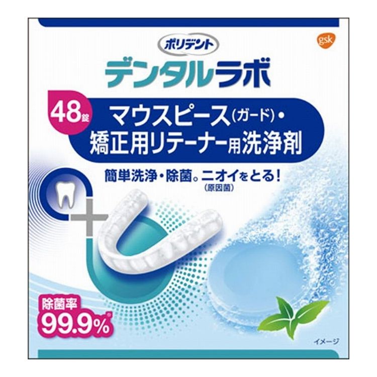 【単品9個セット】 グラクソスミスクライン アース製薬 デンタルラボ マウスピース(ガード)・矯正用リテーナー用洗浄剤 48錠(代引不可)【送料無料】