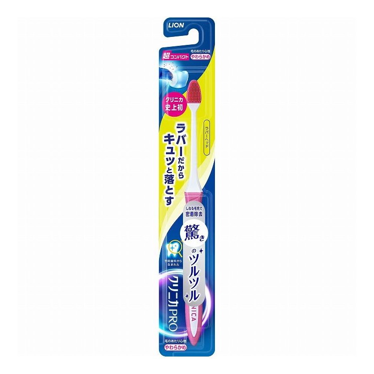 【単品26個セット】 ライオン クリニカ PROハブラシ ラバーヘッド 超コンパクト やわらかめ(代引不可)【送料無料】｜リコメン堂