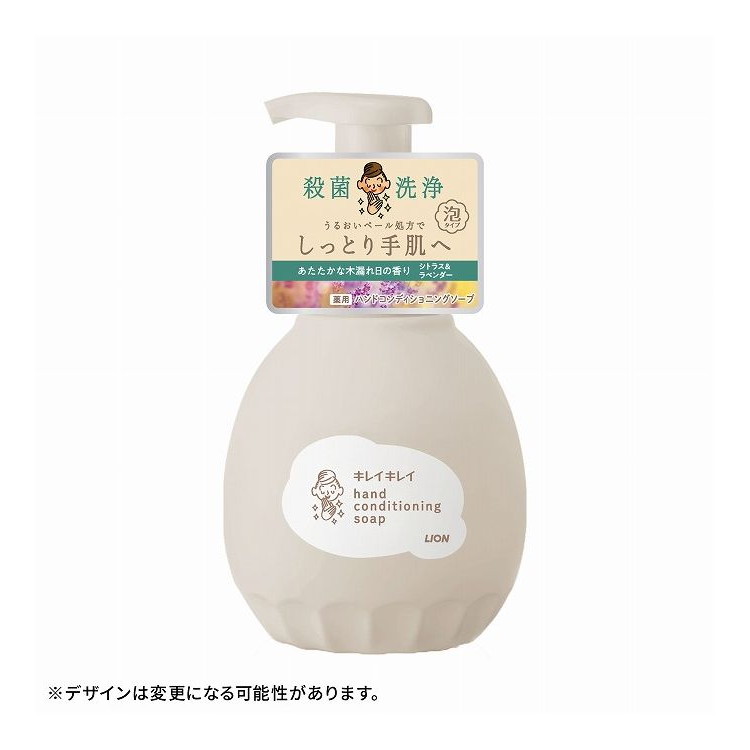 【単品14個セット】 ライオン キレイキレイ 薬用ハンドコンディショニングソープ あたたかな木漏れ日の香り シトラス&ラベンダー 本体(代引不可)【送料無料】