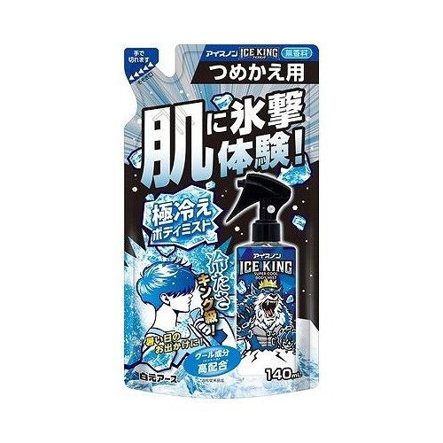 【単品14個セット】 白元アース アイスノン ICE KING 極冷えボディミスト 無香料 つめかえ用 熱中症対策 暑さ対策 冷感グッズ ボディミスト 冷感ミスト 冷感(代引不可)【ポイント10倍】【送料無料】｜リコメン堂