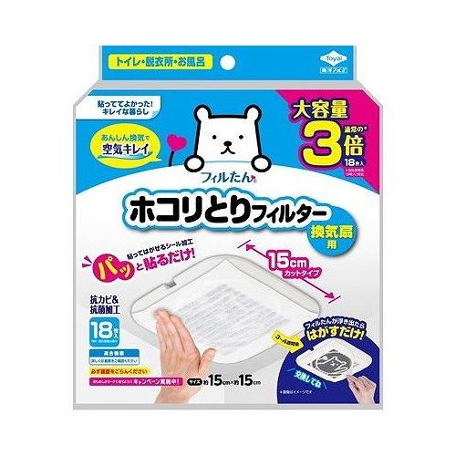 【単品15個セット】 東洋アルミエコープロダクツ パッと貼るだけ ホコリとりフィルター 換気扇用 15cmタイプ 大容量 新生活 便利グッズ 換気扇フィルター(代引不可)【ポイント10倍】【送料無料】