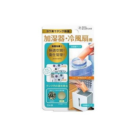 【単品9個セット】 ヨウ素でタンク除菌 加湿器・冷風扇用 高森コーキ(代引不可)【ポイント10倍】【送料無料】