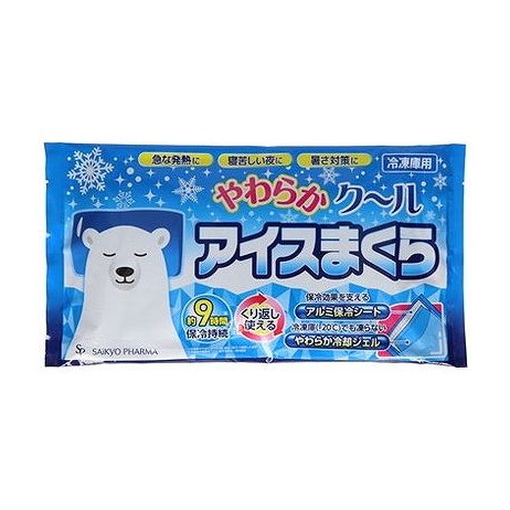 【単品20個セット】 やわらかクールアイスまくら サイキョウ・ファーマ(代引不可)【ポイント10倍】【送料無料】