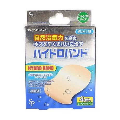 【単品14個セット】 ハイドロバンド「SP」サイズ サイキョウ・ファーマ(代引不可)【ポイント10倍】【送料無料】