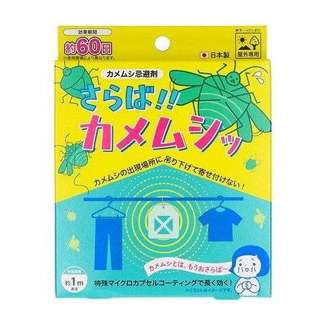 【単品6個セット】 さらば!!カメムシッ 高森コーキ(代引不可)【ポイント10倍】【送料無料】