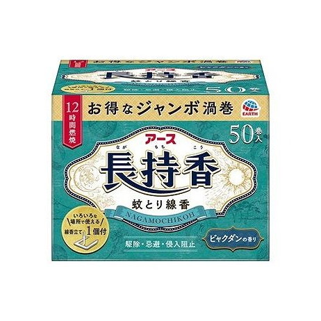 【単品18個セット】 アース長持香 50巻箱入 アース製薬(代引不可)【ポイント10倍】【送料無料】|リコメン堂