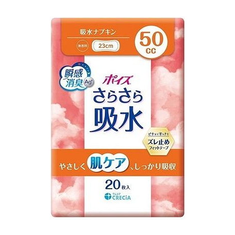 【単品20個セット】 日本製紙クレシア ポイズ さらさら吸水 吸水ナプキン 50cc(代引不可)【ポイント10倍】【送料無料】