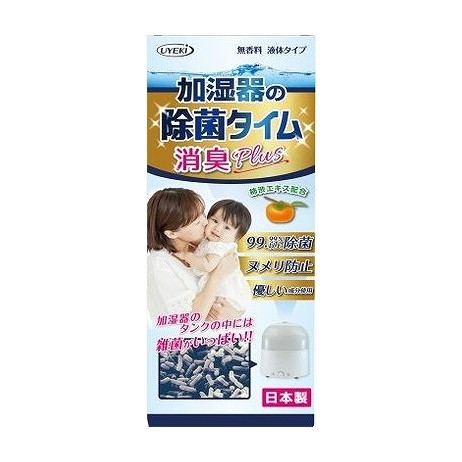 【単品20個セット】 加湿器の除菌タイム液体タイプ消臭プラス(代引不可)【ポイント10倍】【送料無料】