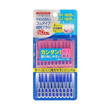 【単品20個セット】 デンタルプロソフトラバーピック60本入(代引不可)【ポイント10倍】【送料無料】