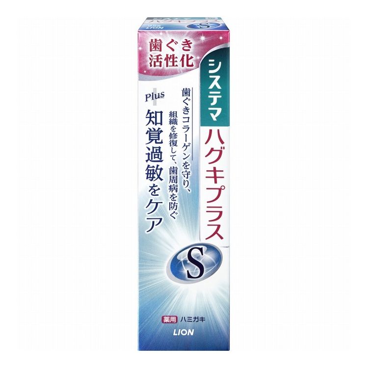 【単品20個セット】 ライオン システマ ハグキプラスS ハミガキ 95g オーラルケア(代引不可)【ポイント10倍】 【送料無料】
