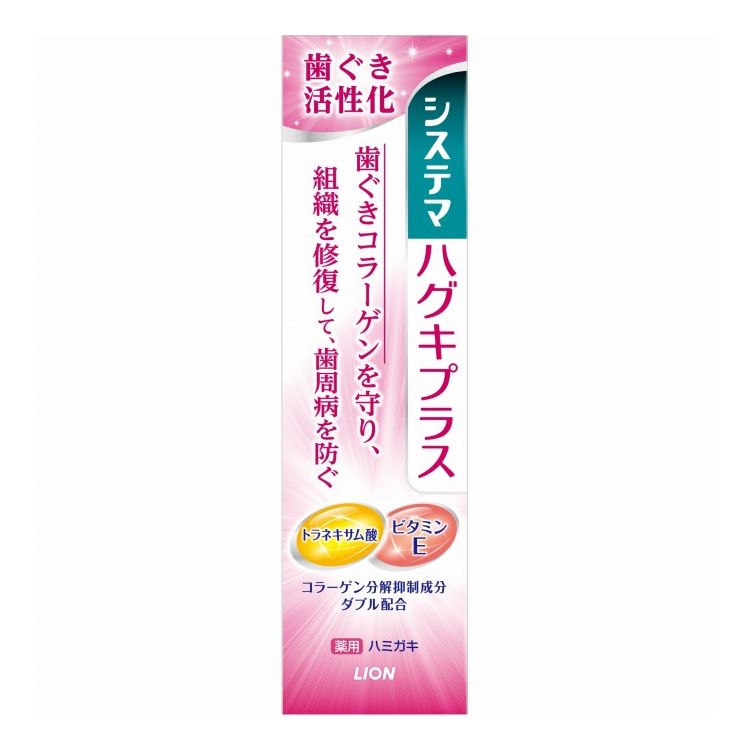 【単品20個セット】 ライオン システマ ハグキプラス ハミガキ 90G 薬用歯磨き オーラルケア(代引不可)【ポイント10倍】【送料無料】|リコメン堂